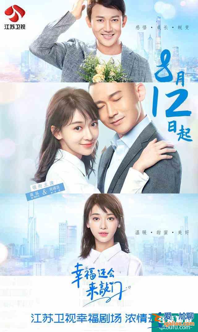 定档！《幸福还会来敲门》8月12日播出 聂远、吴谨言首次合作现代戏？
