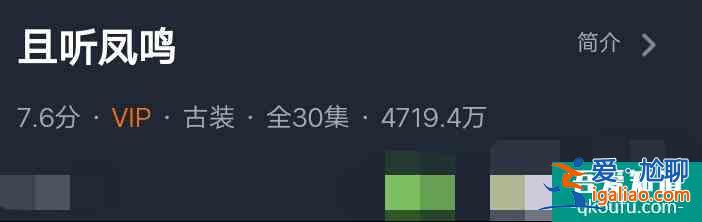 《且听凤鸣》火热开播，首播播放量破4千万，剧情轻松搞笑爽？