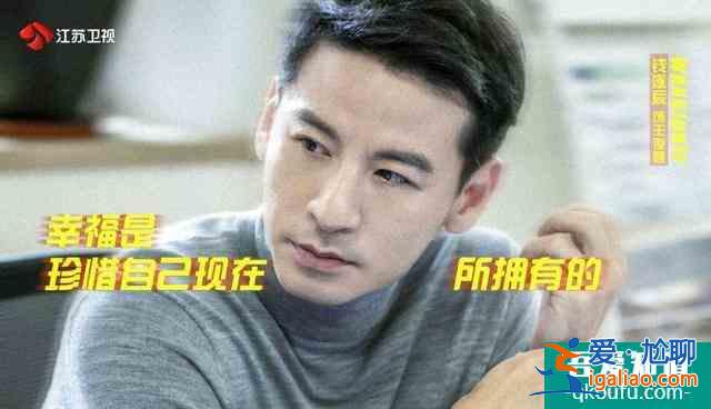 《幸福还会来敲门》发布会全是梗！聂远演技获盛赞，与吴谨言三度合？