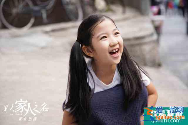 奔着谭松韵看的《以家人之名》，却被三位童星吸引，他们太会演了？