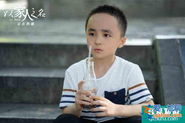 奔着谭松韵看的《以家人之名》，却被三位童星吸引，他们太会演了？