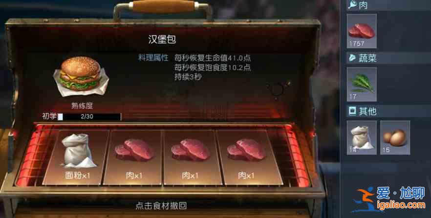 如何在黎明得到汉堡 如何制作？？