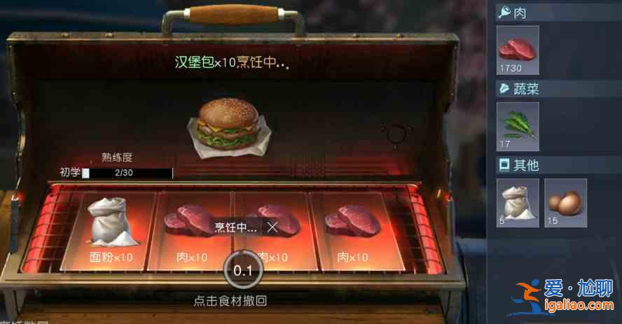如何在黎明得到汉堡 如何制作？？