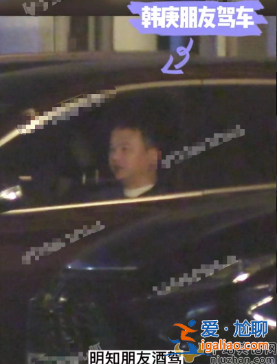 韩庚卢靖姗违法了！疑坐朋友酒驾车引争议 当事人沉默不表态