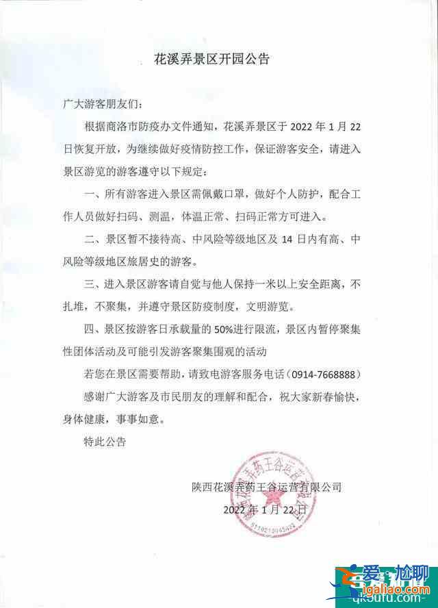 2022年1月22日起商洛恢复开放景区盘点？