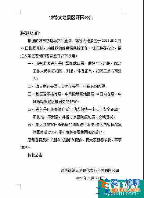 2022年1月22日起商洛恢复开放景区盘点？