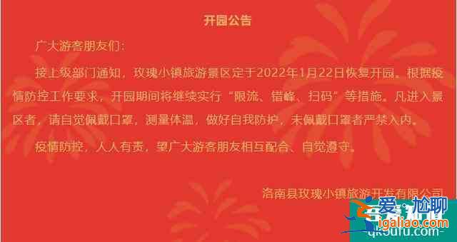 2022年1月22日起商洛恢复开放景区盘点？