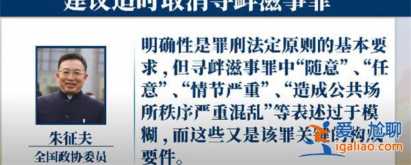 朱征夫再次呼吁取消寻畔滋事？