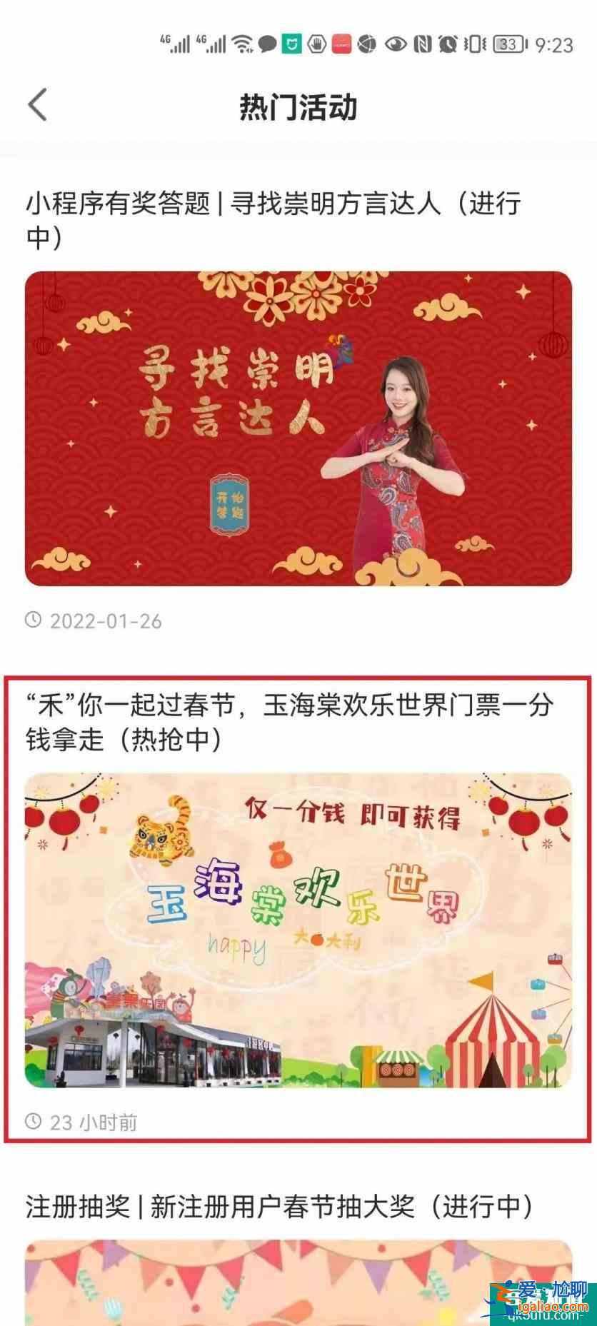 玉海棠景区一分钱秒杀门票活动详解(附详细教程)？