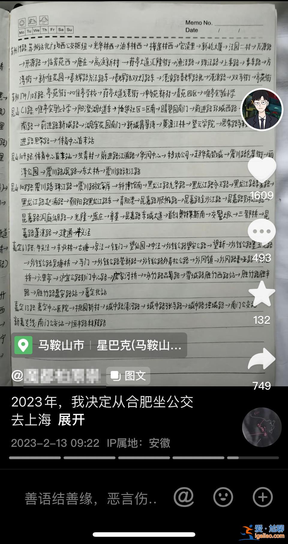 “从上海坐公交到北京”登上热搜后 他理解了那个被网暴的粉发女孩？
