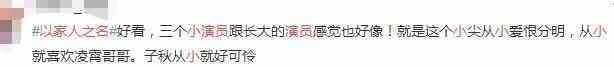 《以家人之名》欢乐上线，可爱李尖尖讨人喜爱，温馨治愈此剧必火？