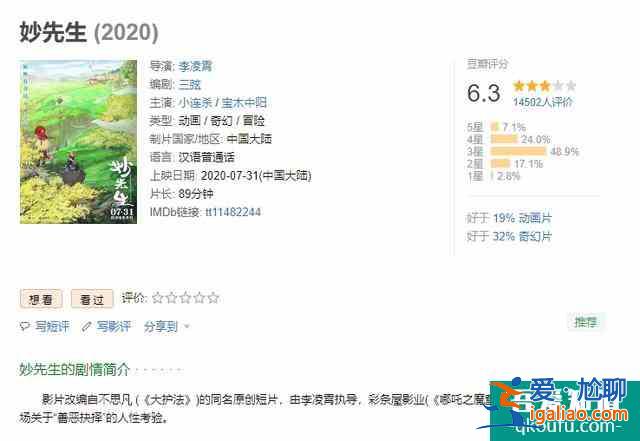 《妙先生》虽然豆瓣只有6.3分，但我认为本片并没有那么糟糕？