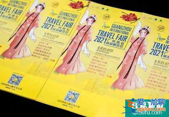 2021广州国际旅游展览会时间及展区设置？