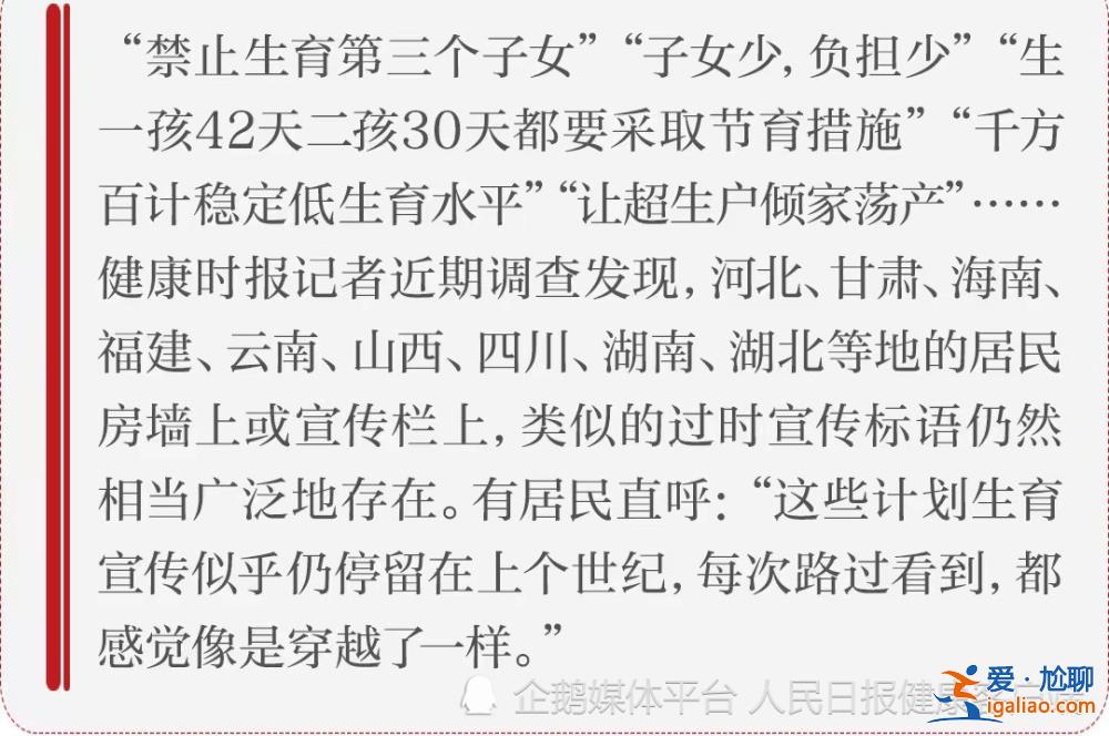 “让超生户倾家荡产” 过时宣传标语广泛存在 居民称像是穿越了？