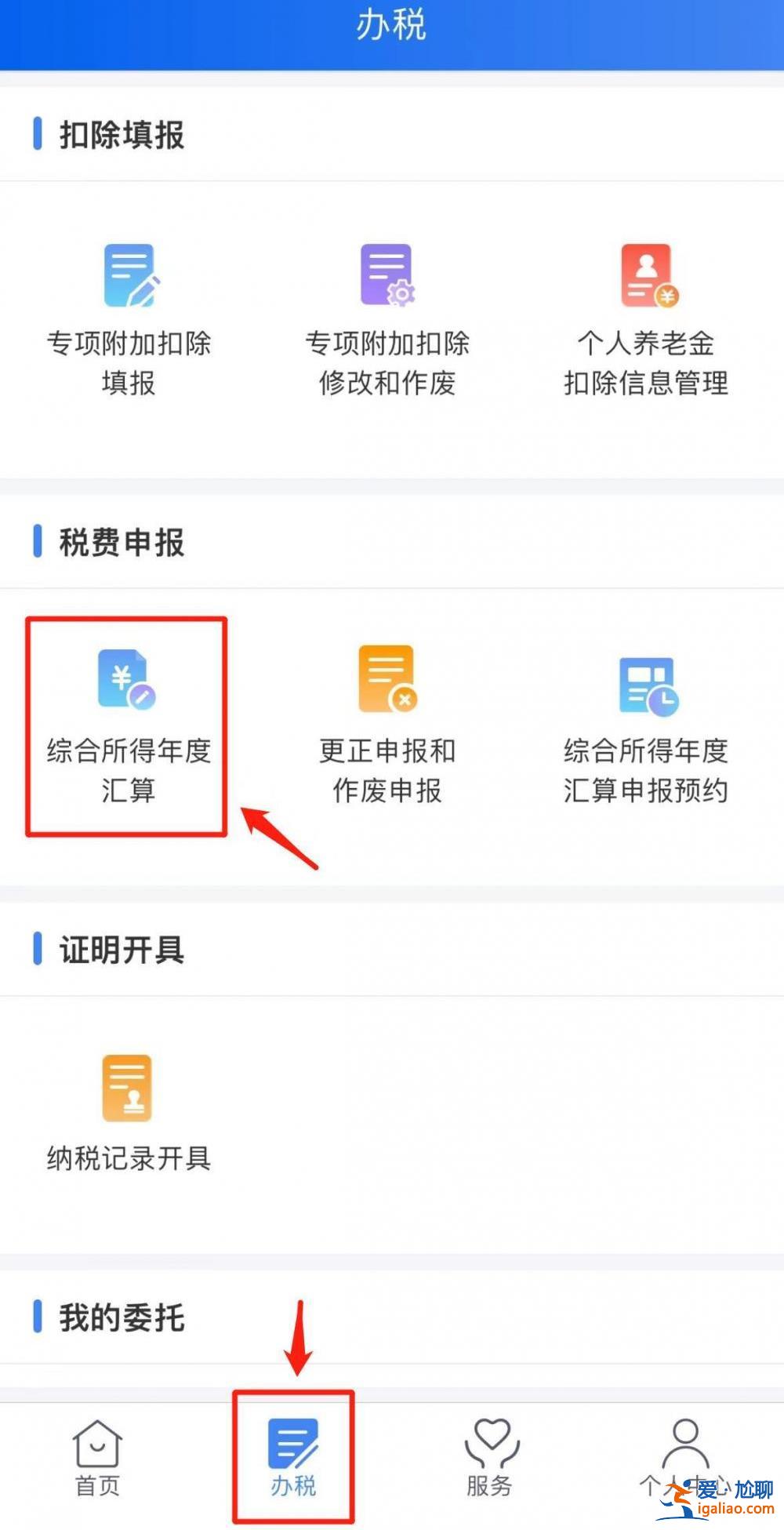 个税汇算今日开始 退税还是补税？攻略来了！？