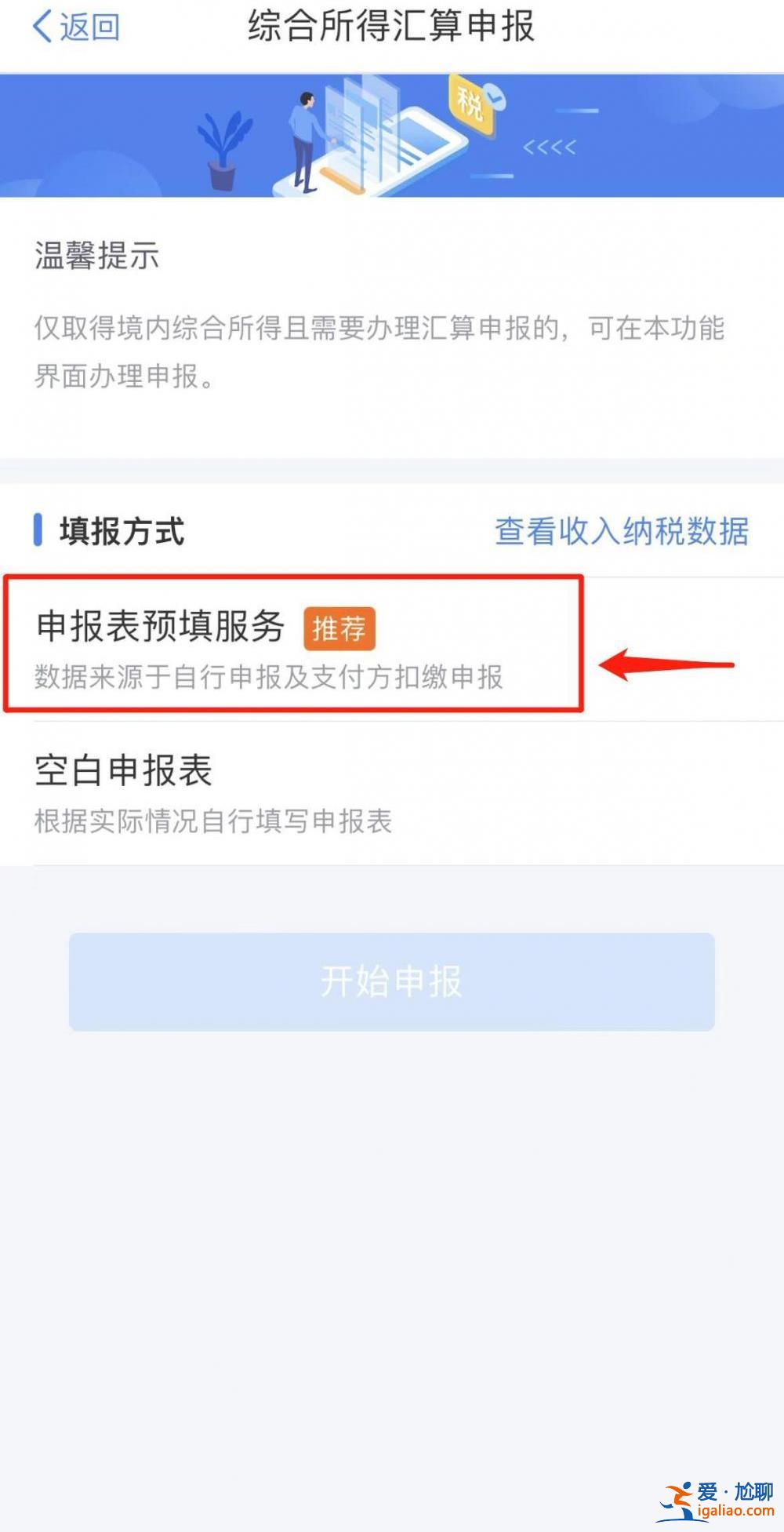 个税汇算今日开始 退税还是补税？攻略来了！？