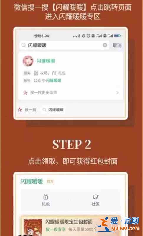 闪耀暖暖红包封面怎么领2022？金玉满堂红包封面获取分享？