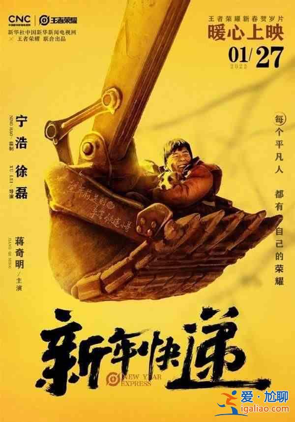 王者荣耀新年快递贺岁片放送：【新年速递!】？