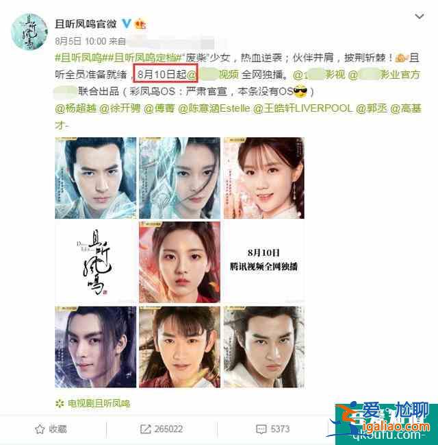 《且听凤鸣》定档！高颜值主演太吸睛，火箭少女还在剧中相遇？