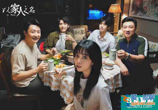 网传《二十不惑》结局后，《以家人之名》接档，演员阵容我太爱了？