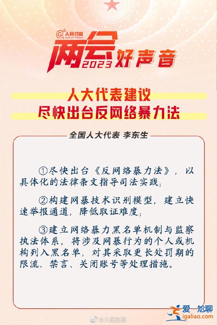 建议出台反网络暴力法 建立网暴黑名单机制？