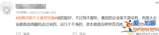 俞敏洪称不喜欢狂飙!称剧情坏人太多不符合事实 网友吐槽你也不是好人