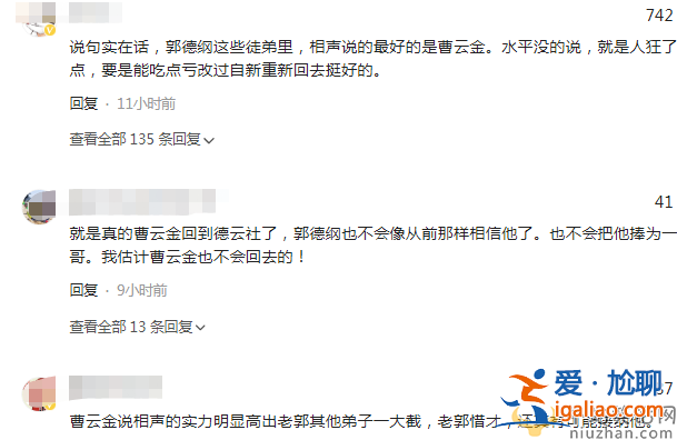 曹云金回德云社是真的吗?岳云鹏位置疑不保 网友直言曹云金水平没的说