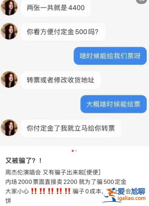 线下演唱会回来了！已有多人受骗 防骗指南收好？