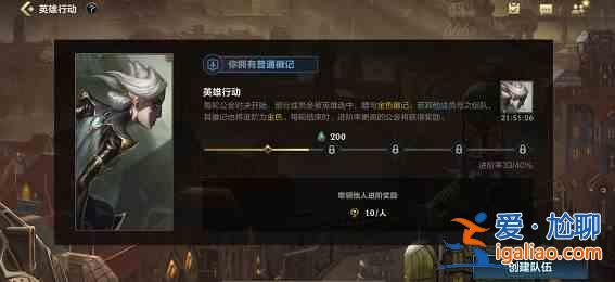 英雄联盟手游英雄行动怎么玩？公会英雄行动玩法攻略分享？