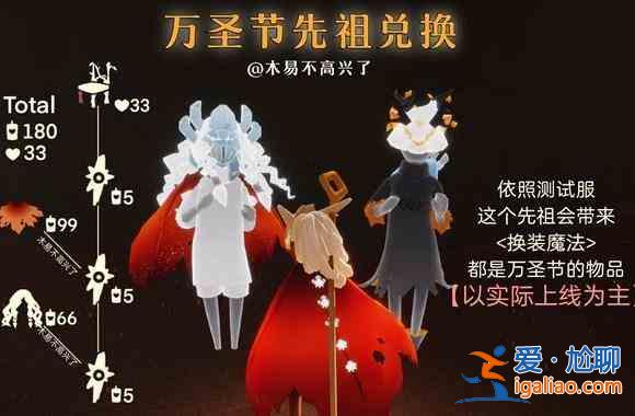 光遇万圣节先祖在哪？万圣节先祖位置及物品兑换分享？