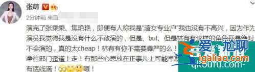 情商太低？39岁张萌为吐槽《三十而已》角色道歉，自嘲智商变零？