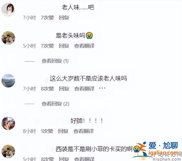 具俊晔医美广告翻车！大S夸老公好帅小S评论区沦陷 网友吐槽不要脸