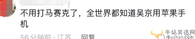 吴京用苹果手机惹争议!与成龙合影故意码掉手机 网友质疑吴京爱国真假