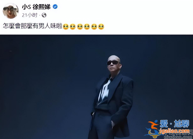 具俊晔医美广告翻车！大S夸老公好帅小S评论区沦陷 网友吐槽不要脸