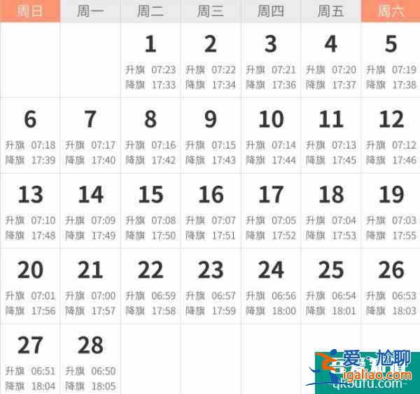 北京升旗2022年2月时间表？