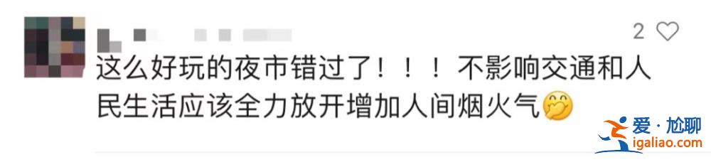 上海最大露天夜市关了 城管称“未经属地备案” 网友吵翻了？