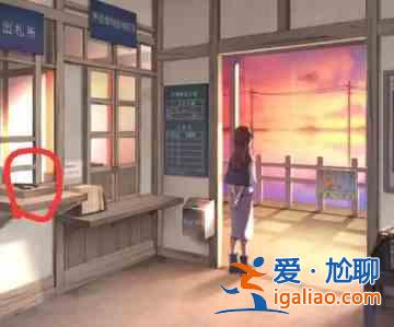 失物招领2号航站楼 第一章 通关介绍？