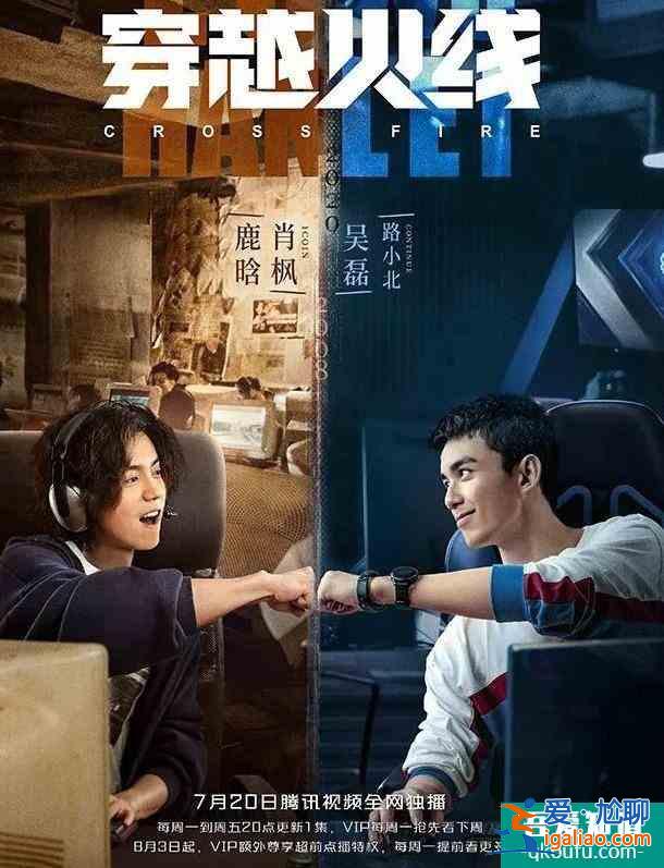 《穿越火线》网剧成功，鹿晗终于证明了自己？
