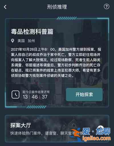 犯罪大师毒品检测科普篇答案是什么？毒品检测科普篇答案分享？