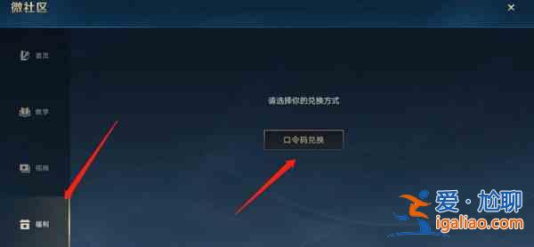 英雄联盟手游微社区口令码在哪输入？微社区口令码使用方法分享？