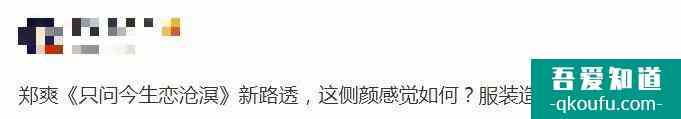 郑爽《只问今生恋沧溟》路透照，造型还原聂小倩，与男主CP感强？