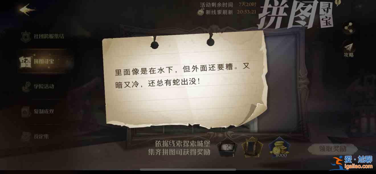 哈利波特魔法觉醒拼图10.26在哪？10月26日拼图寻宝碎片线索位置分享？