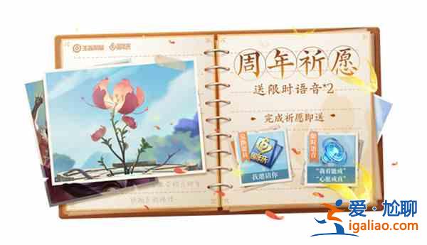 王者荣耀祈愿花在哪里？六周年祈愿花位置一览？