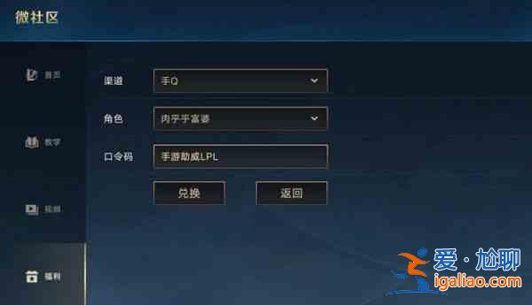 英雄联盟手游微社区口令码在哪输入？微社区口令码使用方法分享？