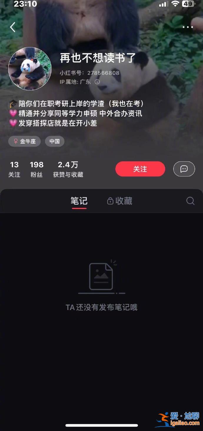 “95后考研落榜父母双双上岸”疑似一年前营销文 当事人已删贴清号？