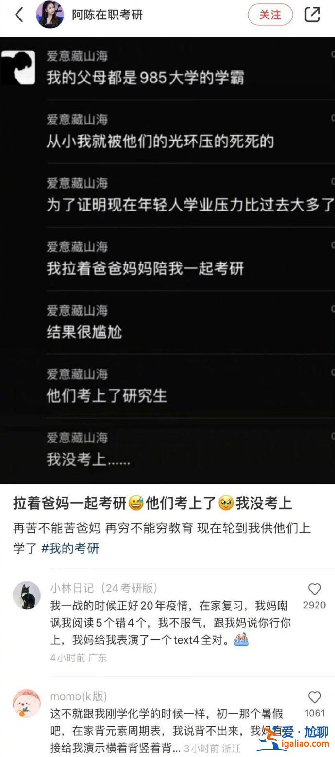 “95后考研落榜父母双双上岸”疑似一年前营销文 当事人已删贴清号？