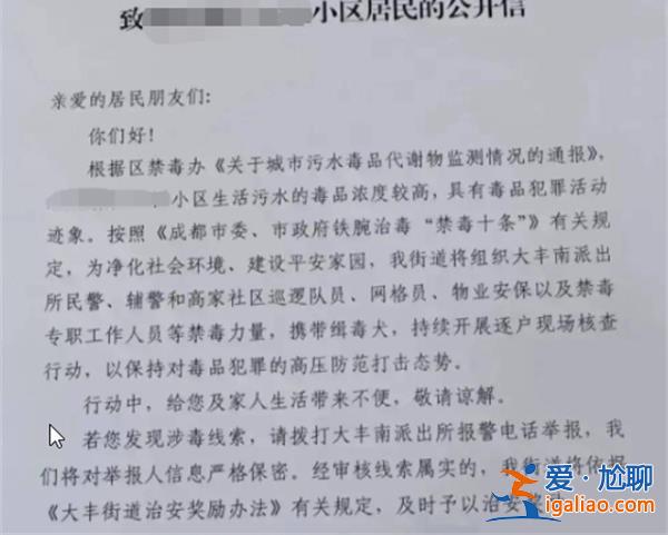 成都一小区生活污水毒品浓度超标 禁毒力量上门询问？