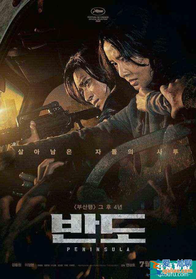 凭什么说《釜山行2》是不值一提的烂片？？