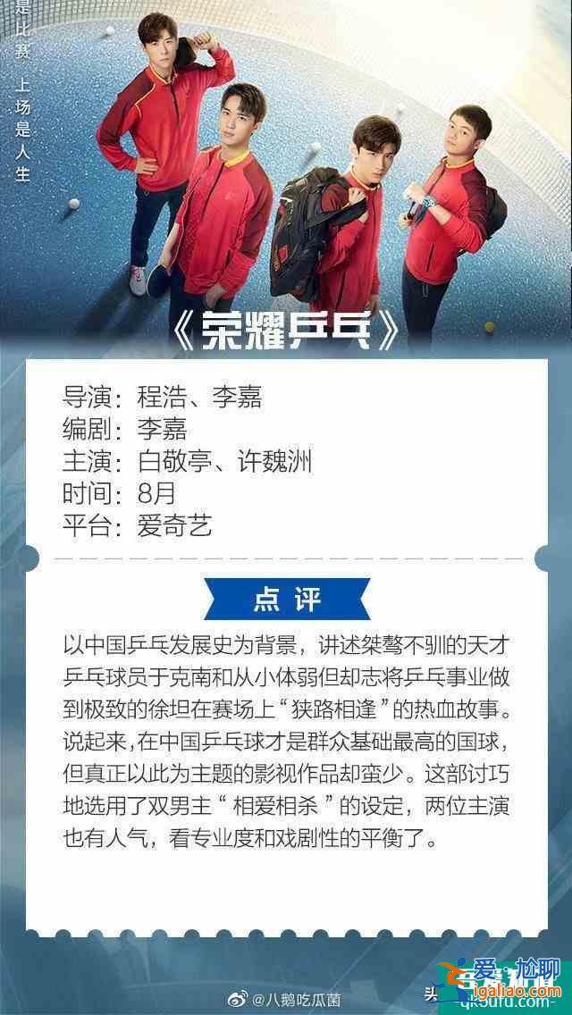 八月新剧：炎热夏天，是偶像剧的天下？