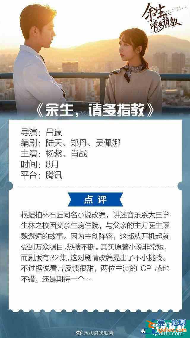 八月新剧：炎热夏天，是偶像剧的天下？